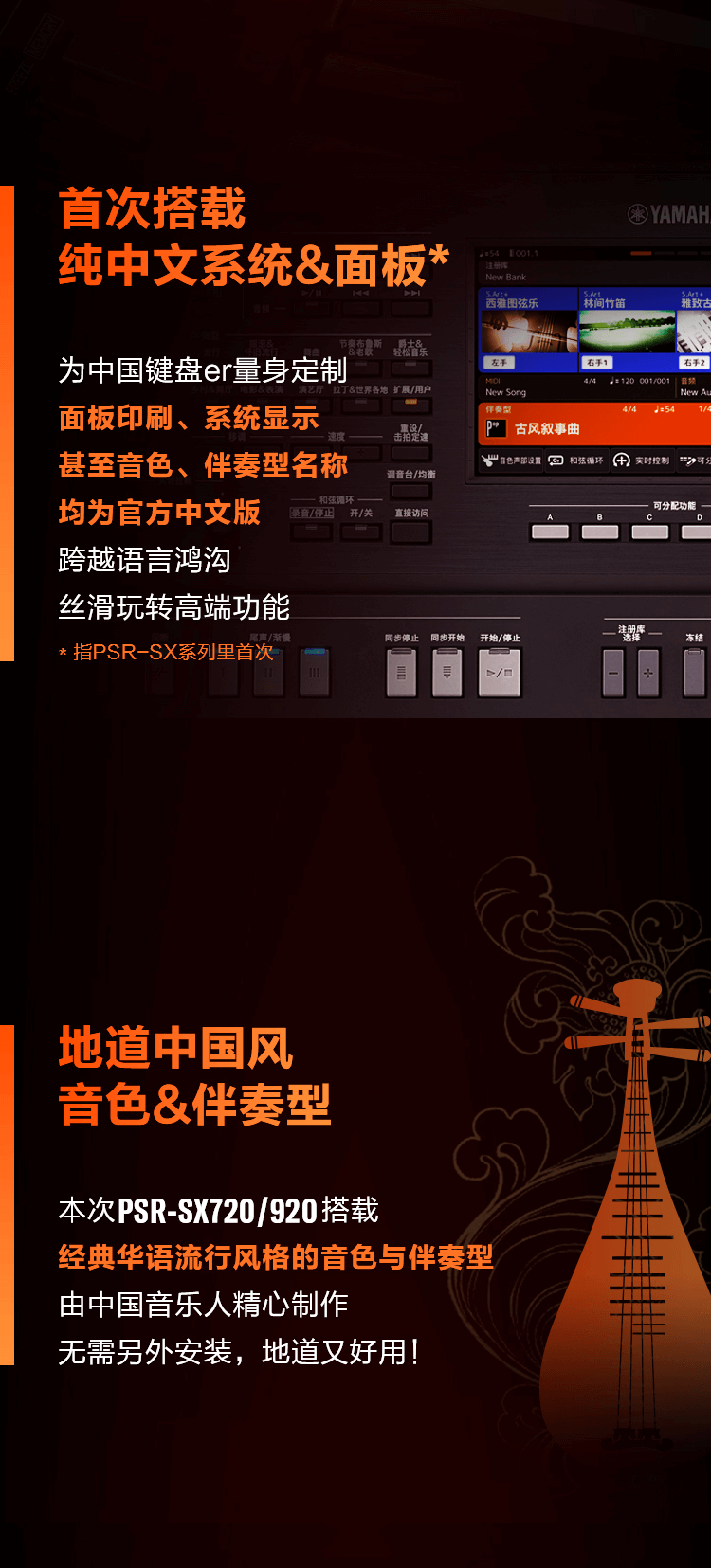 PSR-SX新品上市︱革新之作！开启中国音乐人创意之路