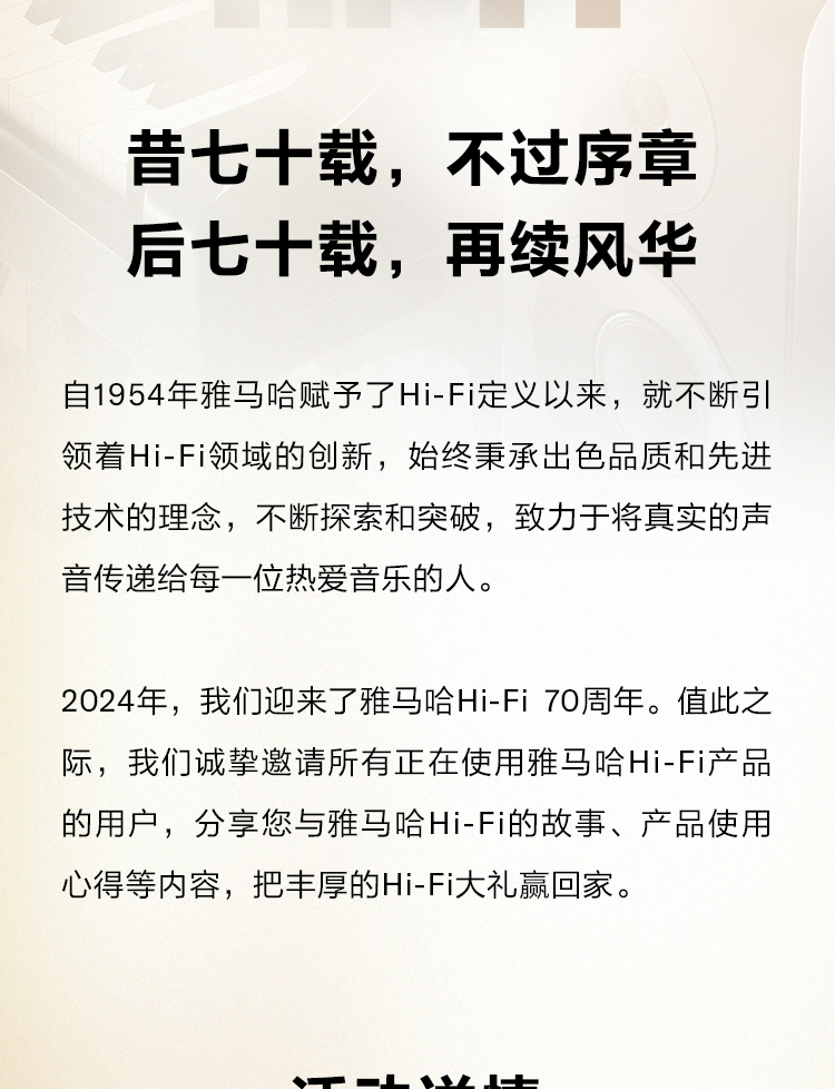 征文赢EISA大奖万元功放丨乐响盛宴，携手共庆雅马哈Hi-Fi 70周年