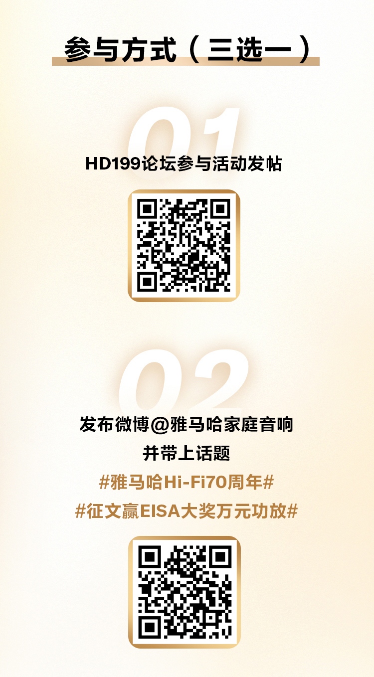 征文赢EISA大奖万元功放丨乐响盛宴，携手共庆雅马哈Hi-Fi 70周年