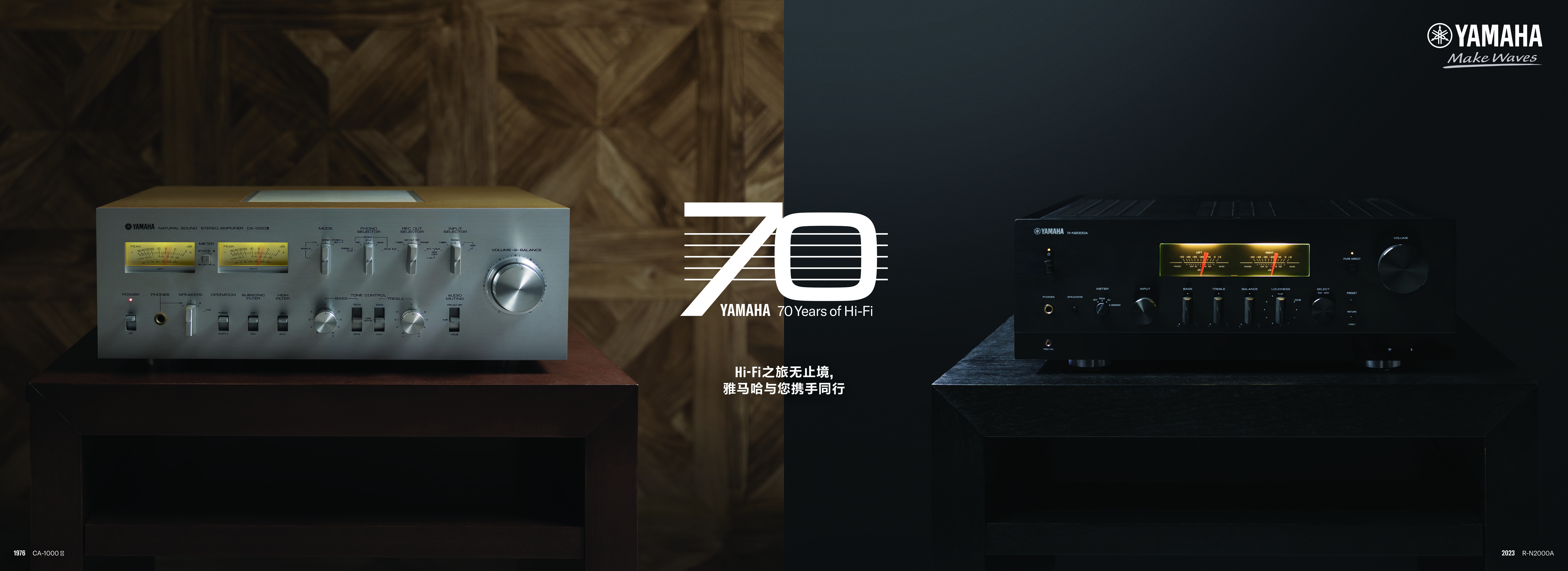 Main visual of Yamaha HiFi 70th Anniversary